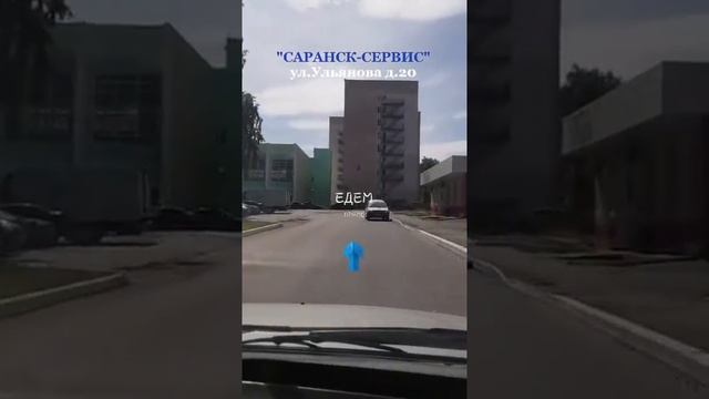 Как нас найти Саранск - Сервис смотреть онлайн