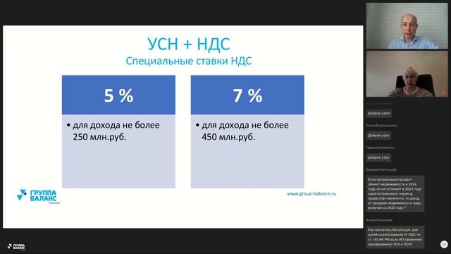 Налоговая реформа 2025. К чему готовиться бизнесу #ГРУППАБАЛАНС смотреть онлайн