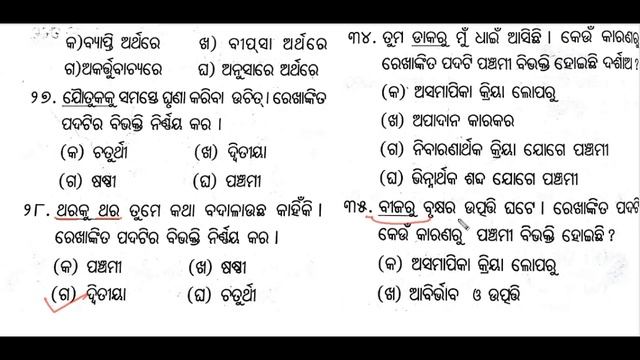 bibhakti mcq for aso I ( (part - 24) I opsc aso odia grammar mcq I aso odia grammar class смотреть онлайн