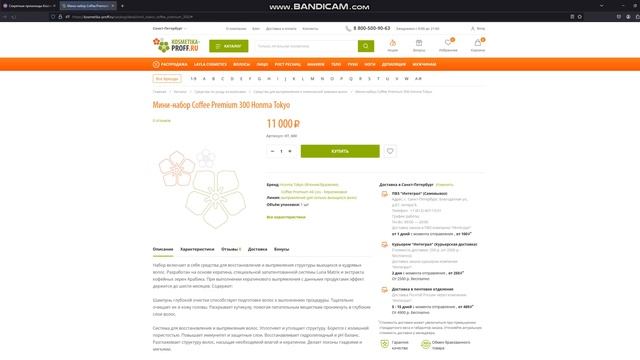 Работа сервиса Промокодэсю на примере магазина Kosmetika Proff