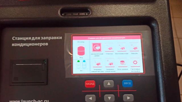 Launch AC519 – полностью автоматическая заправочная станция  под фреон R134a, R1234yf