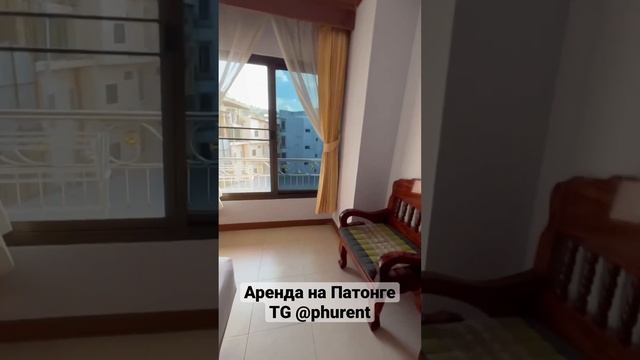 Аренда на Патонге #phuket #патонг #пхукет #patong #арендажилья #rentphuket #арендапхукет #rent смотреть онлайн