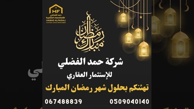 شركة حمد الفضلي للإستثمار العقاري смотреть онлайн