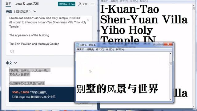 #翻譯測試(限5000字)#DeepL翻译：全世界最准确的翻译(適合長篇文稿)下載的網址#下載#安裝操作實況20210808+風雲際會...天真佛...滿山春色...2005神源山莊義和聖堂國樂團演 смотреть онлайн