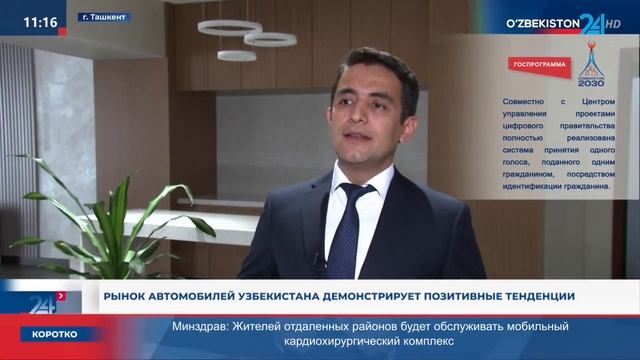 Рынок автомобилей Узбекистана демонстрирует позитивные тенденции смотреть онлайн