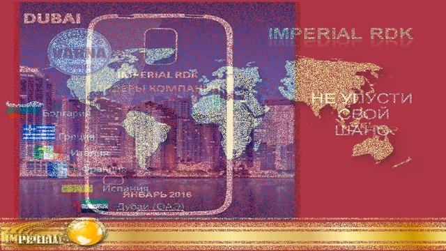 Презентация IMPERIAL RDK