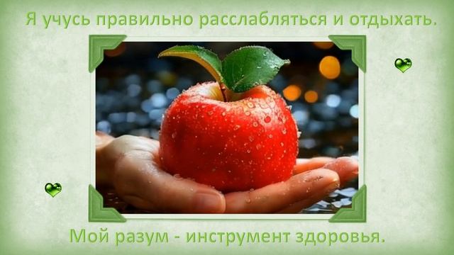 Мой разум - инструмент здоровья смотреть онлайн