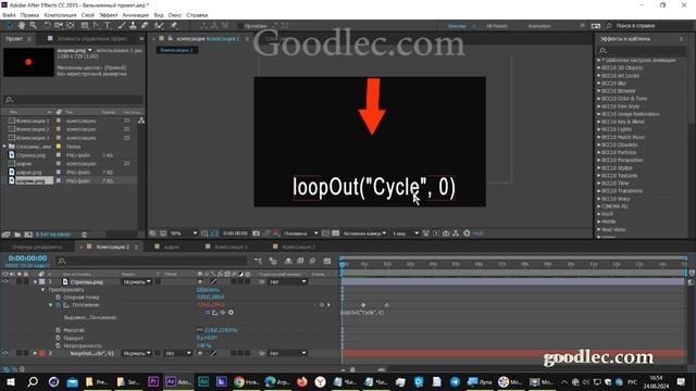 Выражения  Методы LoopIn и Loopout в After Effects для зацикливания ключевых кадров