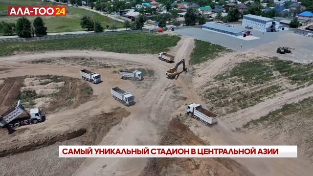 Строительство самого уникального и большого стадиона в Центральной Азии