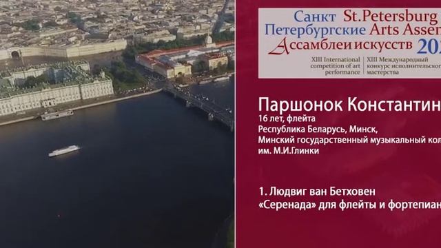 Паршонок Константин смотреть онлайн