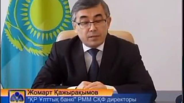 каз Нацбанк.mp4 смотреть онлайн