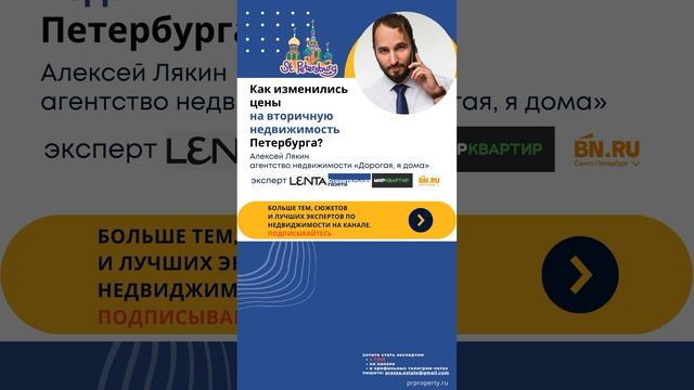 Алексей ЛЯКИН / купить квартиру Петербург // как изменился спрос на вторичку в СПб? смотреть онлайн
