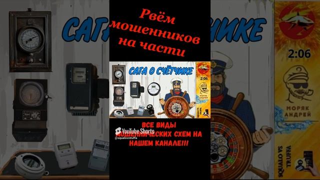 Меняем счетчик электроэнергии #телефонноемошенничество #юмор #мошенникизвонятпотелефону #троллинг смотреть онлайн