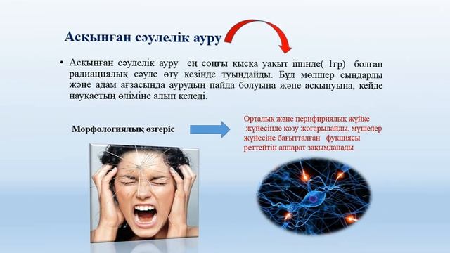 Радиациядан туындайтын қауіп-қатер смотреть онлайн