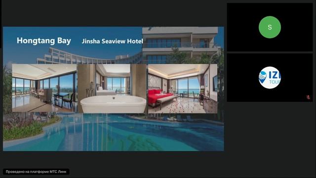 Вебинар по о. Хайнань