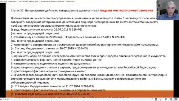 Нотариат Часть 2