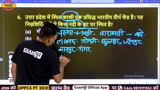 UPPSC RO ARO 2021 | UP GK Special Class | UP GK Previous Year Question | By Amit Sir смотреть онлайн