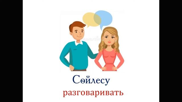 Қазақша үйренейік! Түрлі тақырыптағы подкастар. Біздің youtube каналымызға тіркеліңіз. Этика смотреть онлайн