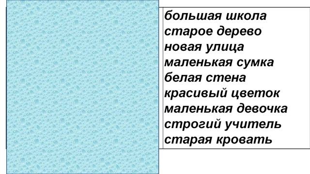 Немецкие прилагательные в именительном падеже смотреть онлайн