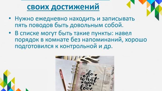 Онлайн-беседа "Моя самооценка или как полюбить себя" смотреть онлайн