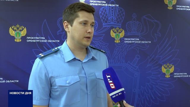 ПРОКУРАТУРА ОРЕНБУРГСКОЙ ОБЛАСТИ ПРЕДЛАГАЕТ ЗАПРЕТИТЬ СТРОИТЕЛЬСТВО В ПОЙМЕ РЕК