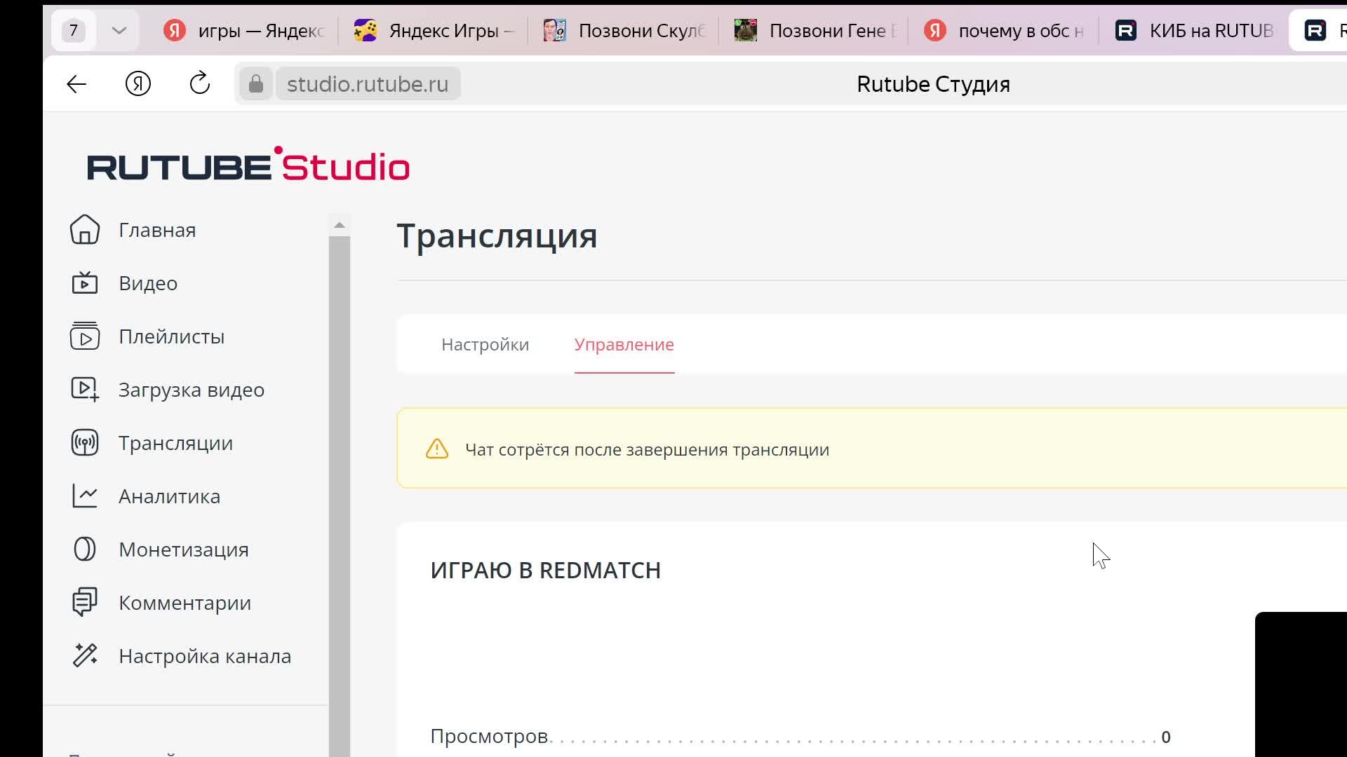 ИГРАЮ В  REDMATCH