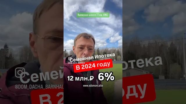 Семейную ипотеку Продлили. 2024 смотреть онлайн