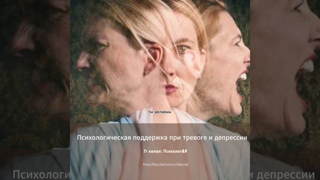 Тревога и депрессия. Выход есть. Работаем! смотреть онлайн