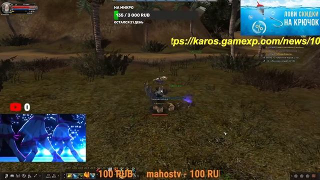 Karos online RU. Сервер ФЛОУТСНОУН Бегаем по просторам АЗМАРЫ. Выполняем КВ и качаемся. Стрим - 4 смотреть онлайн