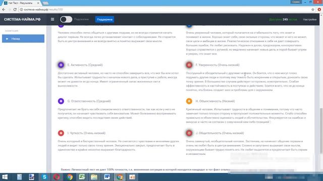 Личностный тест смотреть онлайн