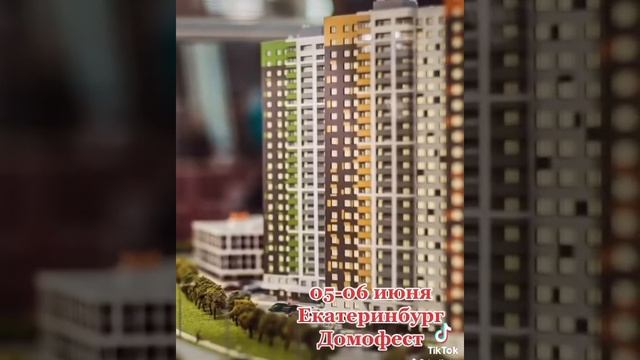 Домофест 05-06 июня 2021