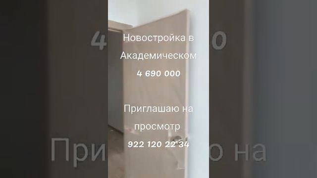 2 комнатная в Академическом смотреть онлайн