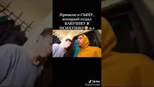 пришли к сыну который отдал бабушкув психушку смотреть онлайн