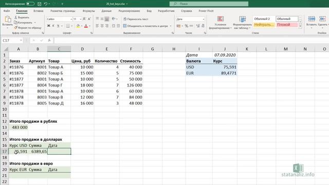 20+ горячих клавиш Excel для ускорения работы. смотреть онлайн