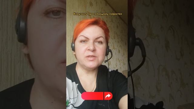 Как узнать какая самооценка у вашего подростка смотреть онлайн