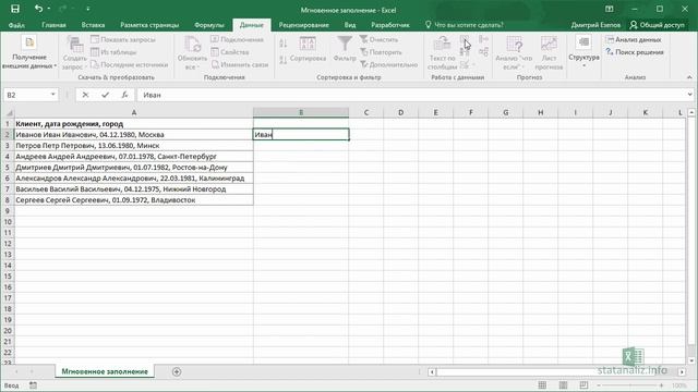 22 Мгновенное заполнение в Excel смотреть онлайн