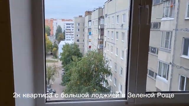 Двухкомнатная в Зеленой роще смотреть онлайн