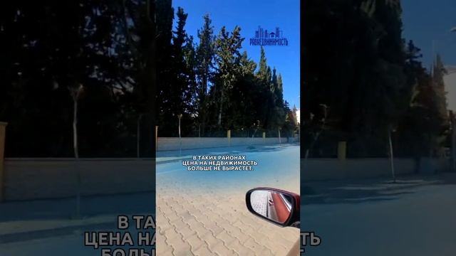Cовет разбогатеть #недвижимость #инвестиции #турция
