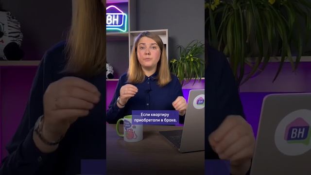 Бывшие супругу могут оспорить вашу сделку покупки квартиры. Как этого избежать? смотреть онлайн