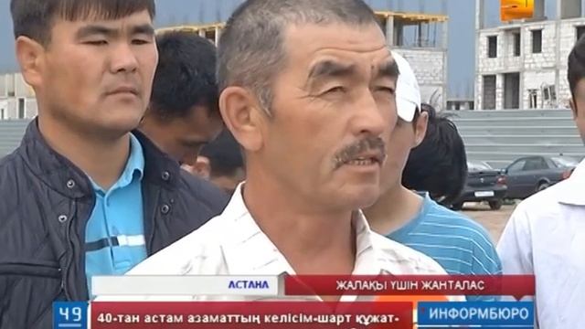 Құрылысшылар 3 айлық жалақыларын ала алмай жүр