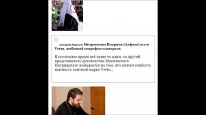 Митрополит Иларион (Алфеев) в постели с келейником (скрытая камера)/Bishop Hilarion Alfeyev#abusivo