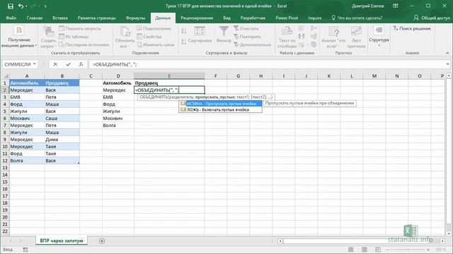 Трюк Excel 17. Множественный ВПР в одной ячейке с помощью функции ОБЪЕДИНИТЬ смотреть онлайн