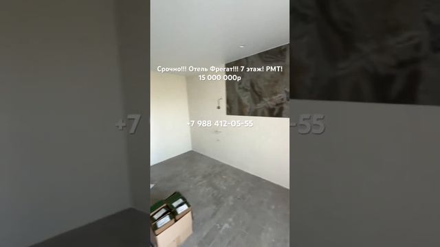 Отель Фрегат!!!! Срочно 7 этаж! РМТ! Полная сумма в договоре! 15 000 000р 📲89884120555 смотреть онлайн