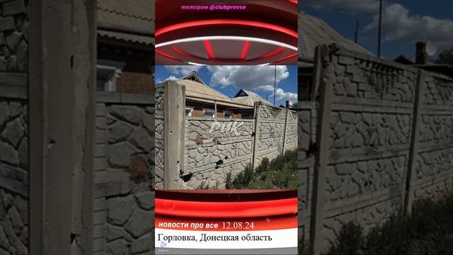 Последствия прилётов Горловка смотреть онлайн