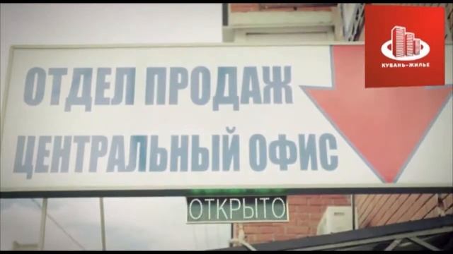 Компания «Кубань-Жилье» в Краснодаре смотреть онлайн