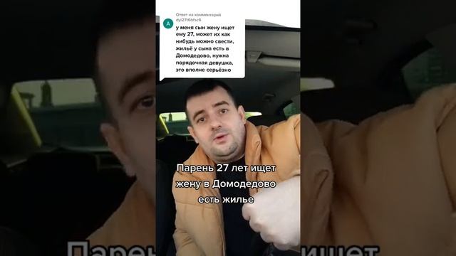Парень ищет жену. 27 лет есть квартира в Домодедово смотреть онлайн