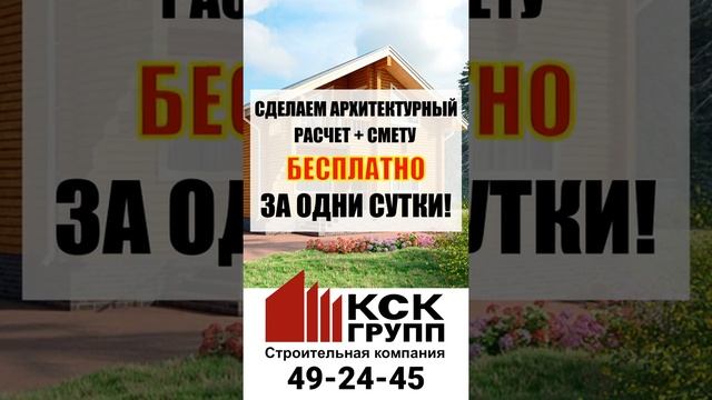 КСК групп. Строительство загородных домов смотреть онлайн