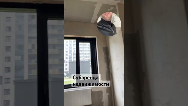 #инвестиции #аренда #субаренда #своедело #инвестициивнедвижимость смотреть онлайн