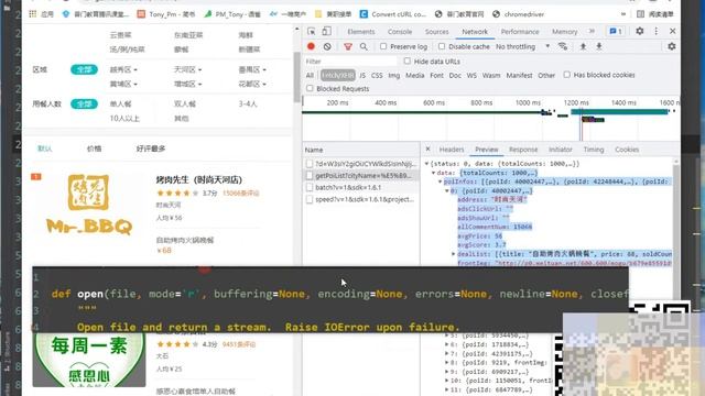 我用Python采集美团商家数据看看，为什么这几天总感觉外卖不好吃 смотреть онлайн