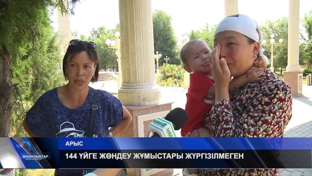 144 ҮЙГЕ ЖӨНДЕУ ЖҰМЫСТАРЫ ЖҮРГІЗІЛМЕГЕН смотреть онлайн